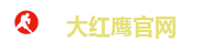 大红鹰官网